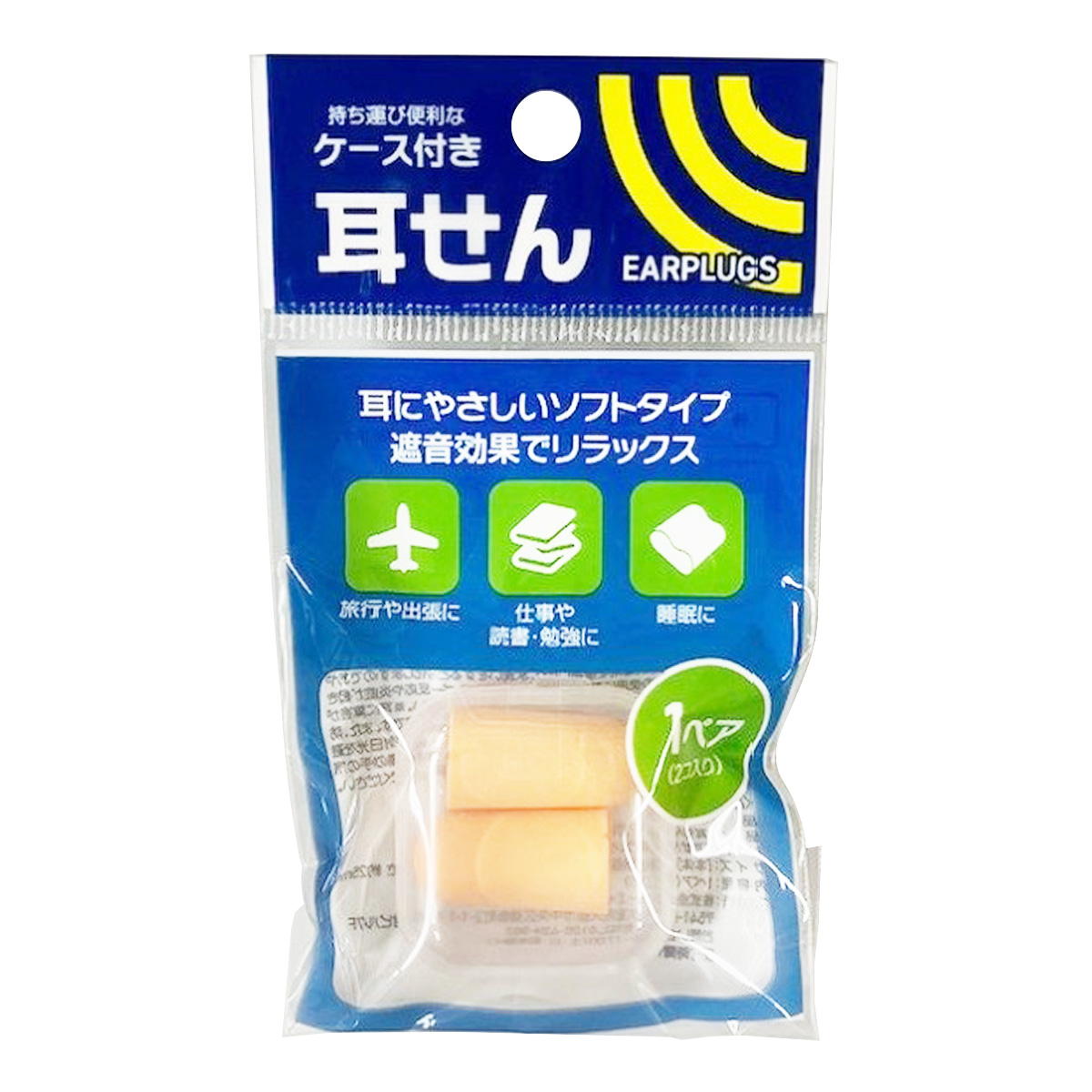 【まとめ買い】耳せん ケース付 9001/317885