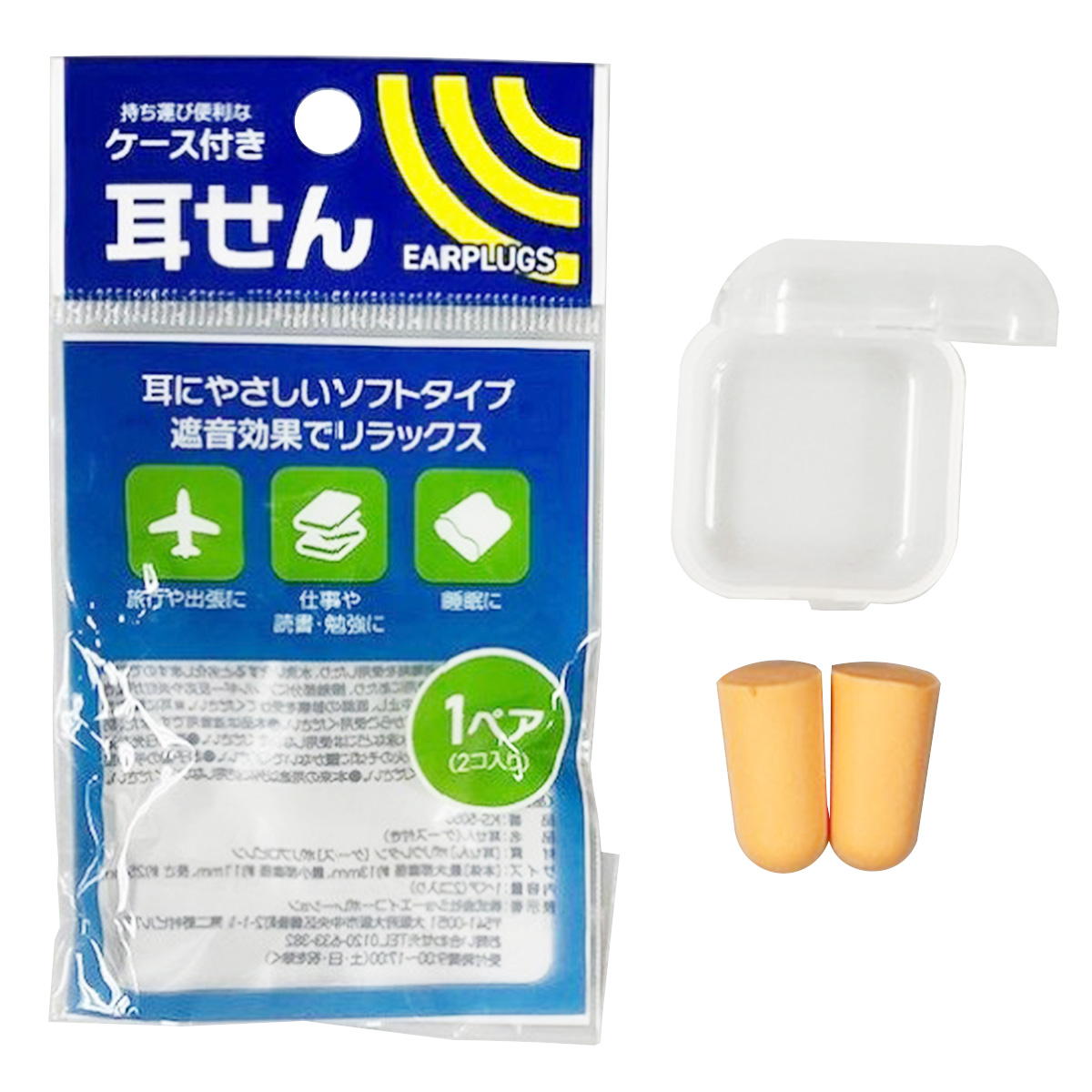 【まとめ買い】耳せん ケース付 9001/317885