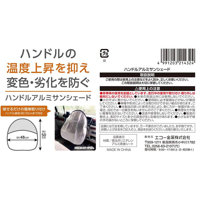 【まとめ買い】ハンドルアルミサンシェード 0330/317889