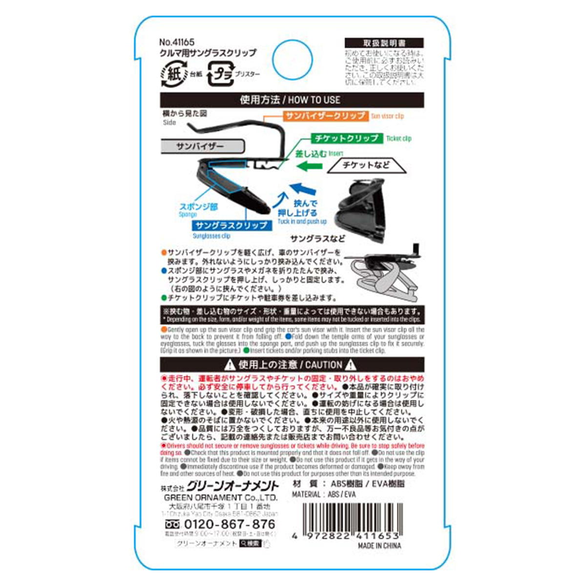 【まとめ買い】クルマ用サングラスクリップ 0344/317891