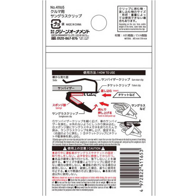 【まとめ買い】クルマ用サングラスクリップ 0344/317891