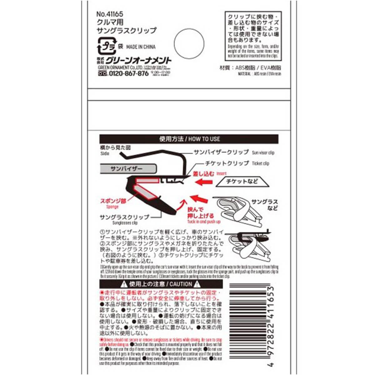 【まとめ買い】クルマ用サングラスクリップ 0344/317891