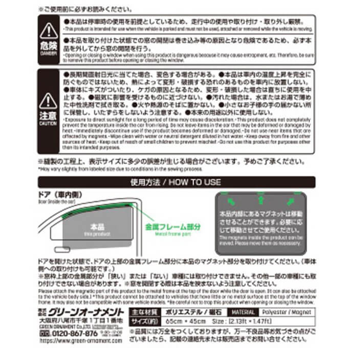 【まとめ買い】クルマ用メッシュカーテン レギュラーサイズ 0344/317893