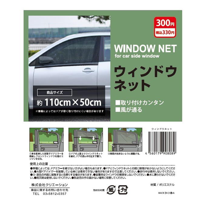【まとめ買い】ウィンドウネット 9001/317896