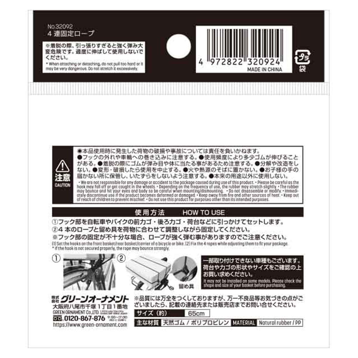 【まとめ買い】4連固定ロープ0344/317910