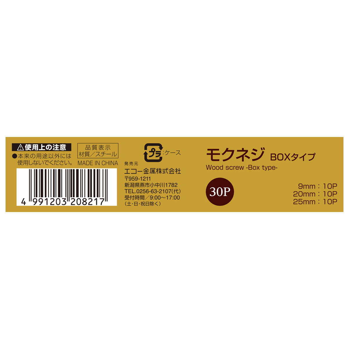 【まとめ買い】モクネジ30P BOXタイプ 0330/317913