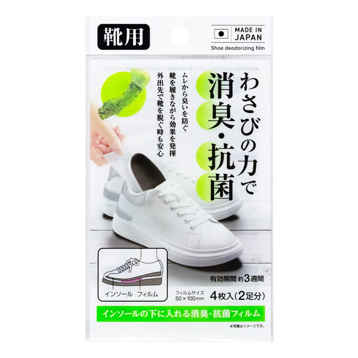 【まとめ買い】靴用 消臭フィルム 2足分 0775/317917