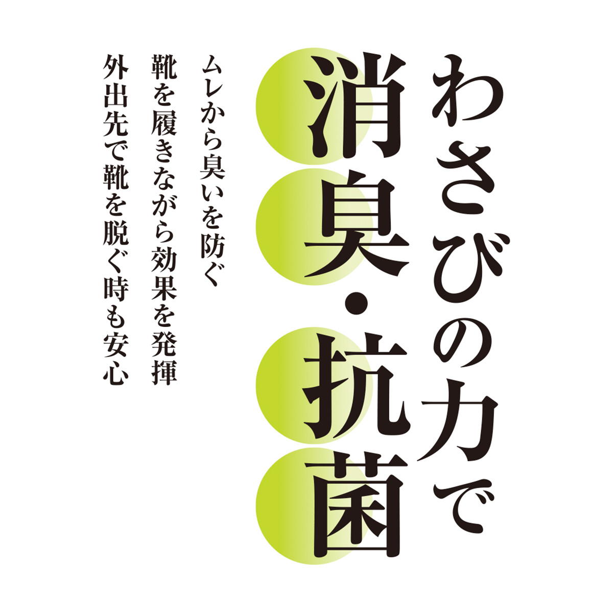 【まとめ買い】靴用 消臭フィルム 2足分 0775/317917