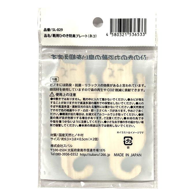 【まとめ買い】靴用ひのき防臭プレート ネコ 9001/317928