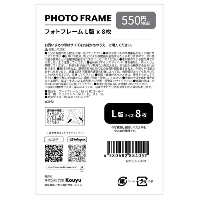 【まとめ買い】フォトフレームL版x8枚 ゴールド 1523/317950