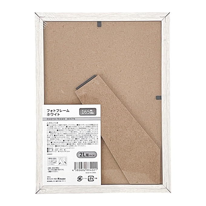 【まとめ買い】フォトフレーム 2L ホワイト 1523/317954