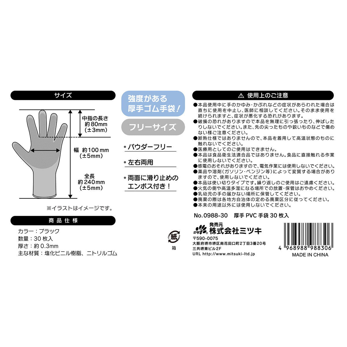 【まとめ買い】厚手PVC手袋30枚入 0892/318019