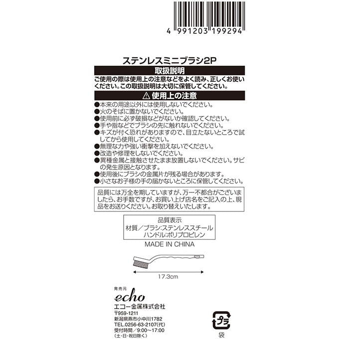 【まとめ買い】プラ柄ステンレスミニブラシ2P 0330/318028
