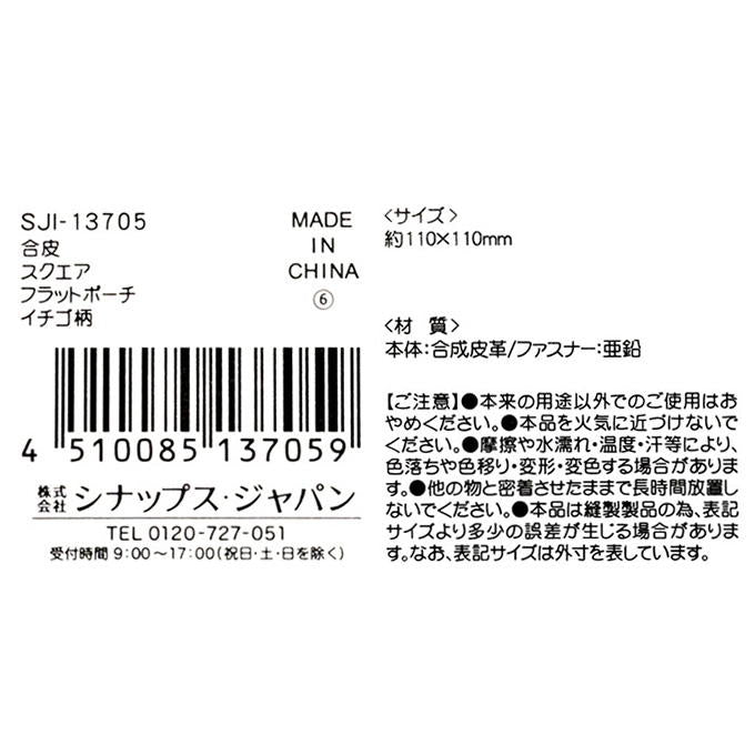 【まとめ買い】合皮 スクエアフラットポーチ イチゴ柄 0936/318122
