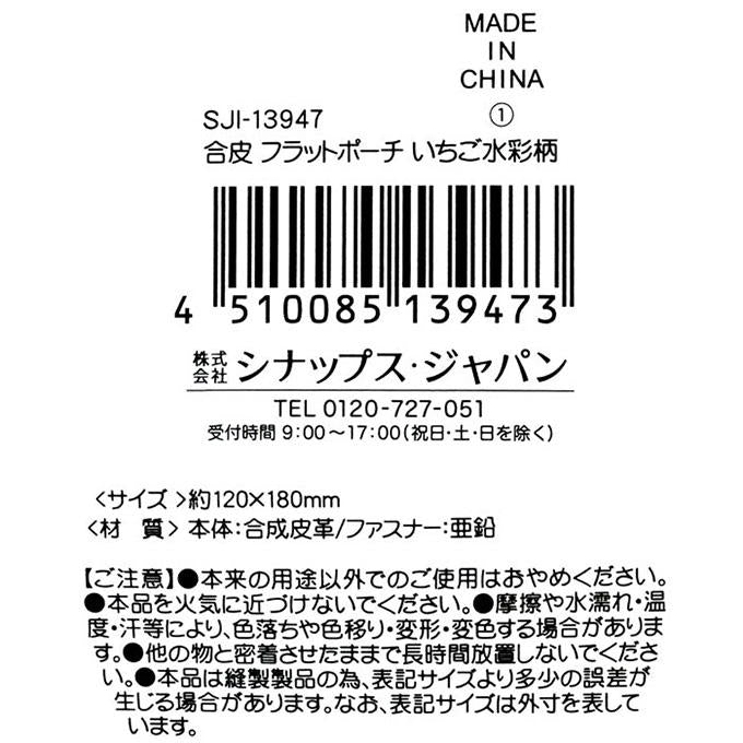 【まとめ買い】合皮 フラットポーチ いちご水彩柄 0936/318124