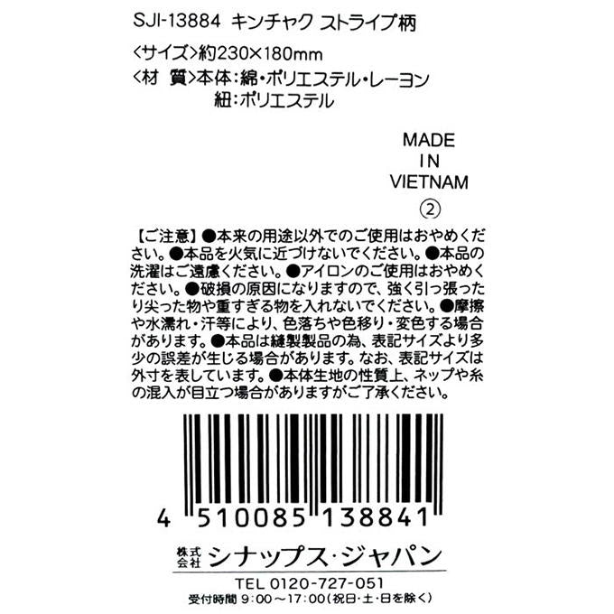 【まとめ買い】キンチャク ストライプ柄 0936/318125