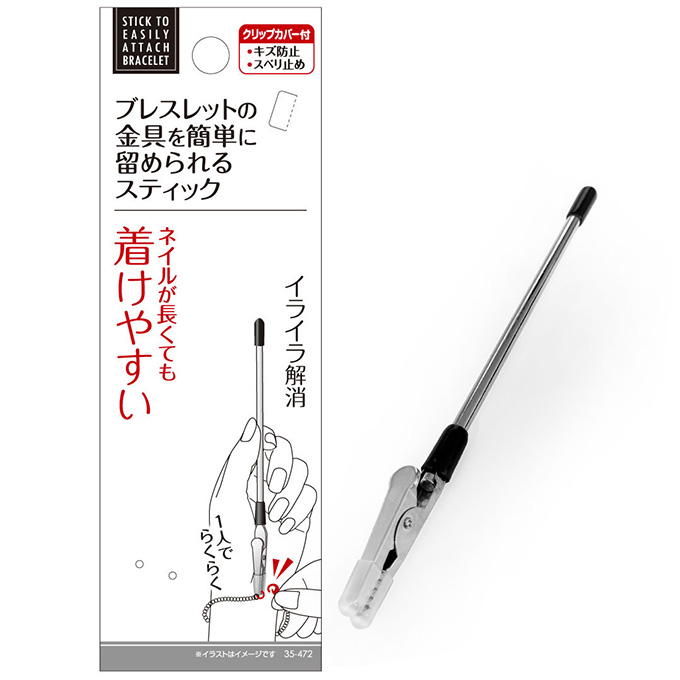 【まとめ買い】ブレスレットの金具を簡単に留められるスティック 0474/318141