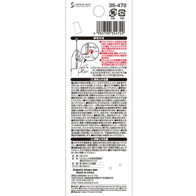 【まとめ買い】ブレスレットの金具を簡単に留められるスティック 0474/318141