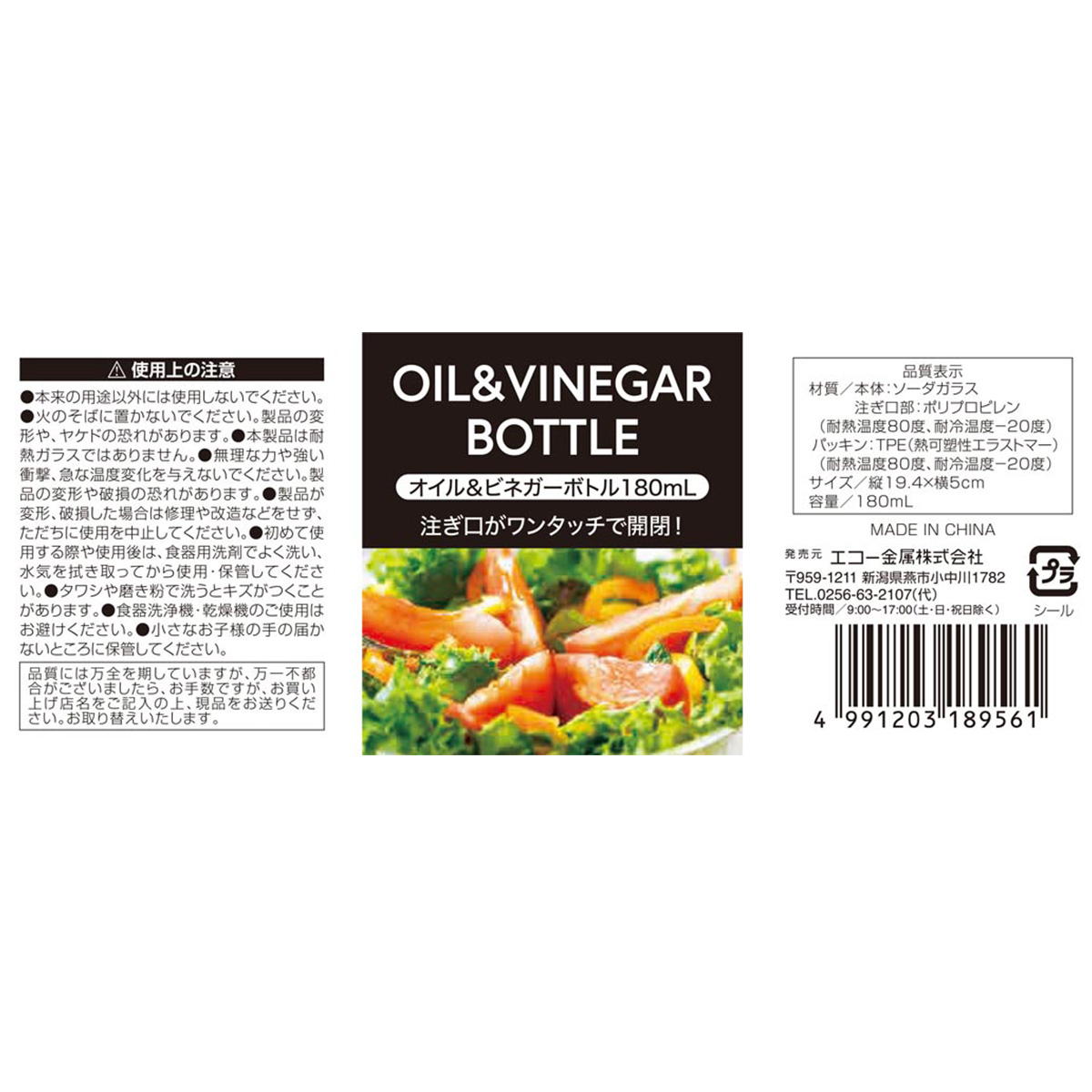 【まとめ買い】オイル＆ビネガーボトル180ml 0330/318910