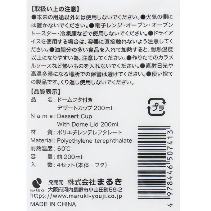 【まとめ買い】ドームフタ付きデザートカップ 200ml 4セット 0490/318967