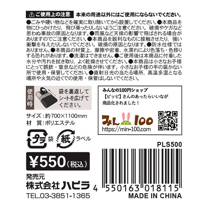 【まとめ買い】ポケットレジャーシート 約110×70cm 9001/318976