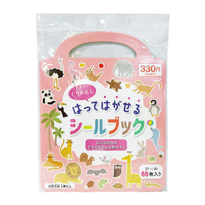 【まとめ買い】貼って剥がせるシールブック 0892/318977