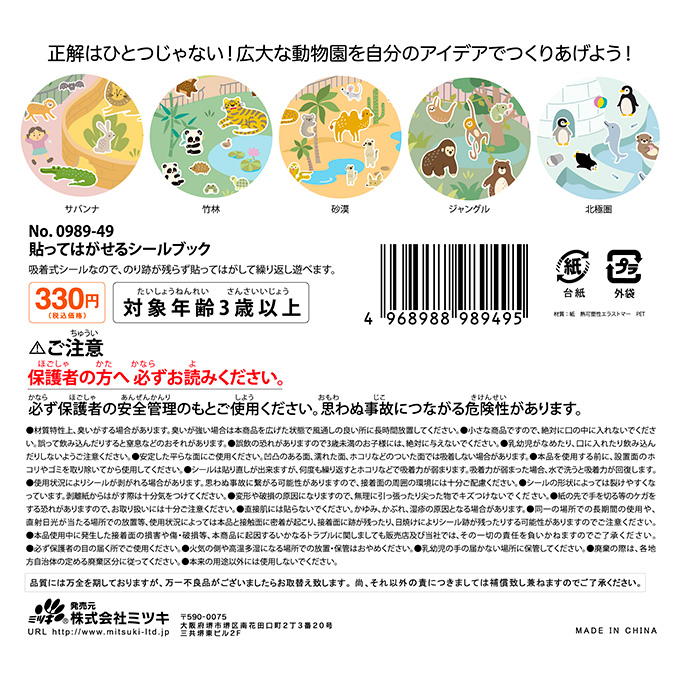 【まとめ買い】貼って剥がせるシールブック 0892/318977