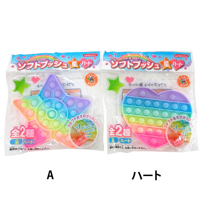 【まとめ買い】ソフトプッシュ 星・ハート 0970/318979