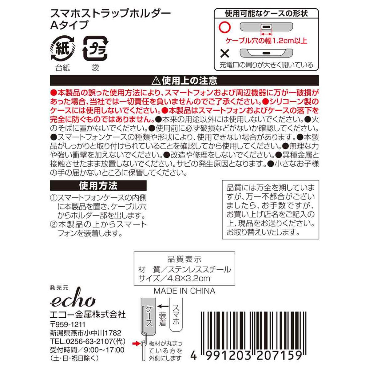 【まとめ買い】スマホストラップホルダー Aタイプ 0330/319118