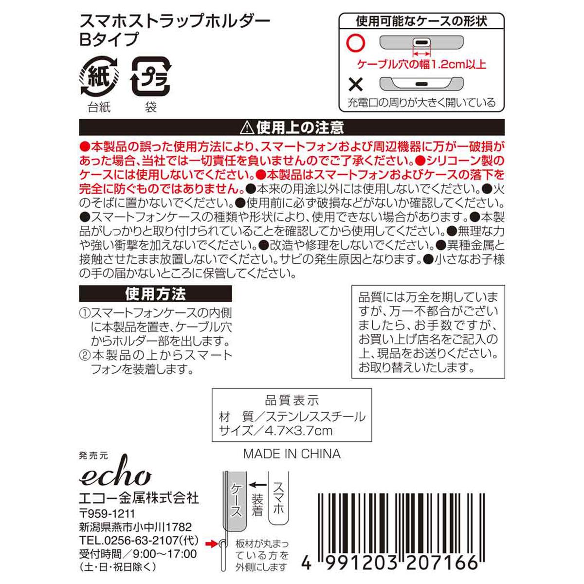 【まとめ買い】スマホストラップホルダー Bタイプ 0330/319119