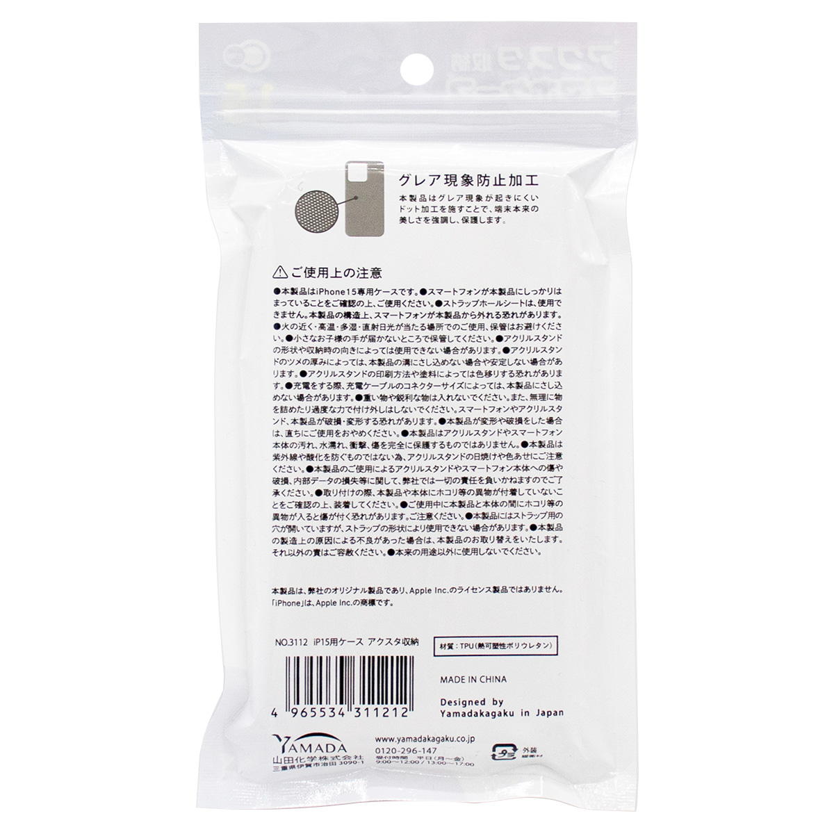 【まとめ買い】iP15用ケース アクスタ収納 0847/319121