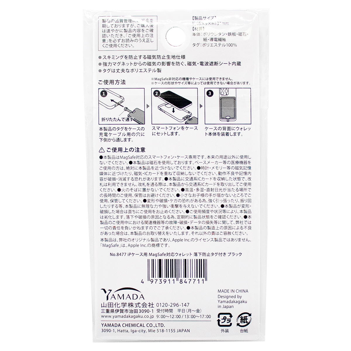 【まとめ買い】iP用MSafe対応Wallet落下防止タグ付BK 0847/319122