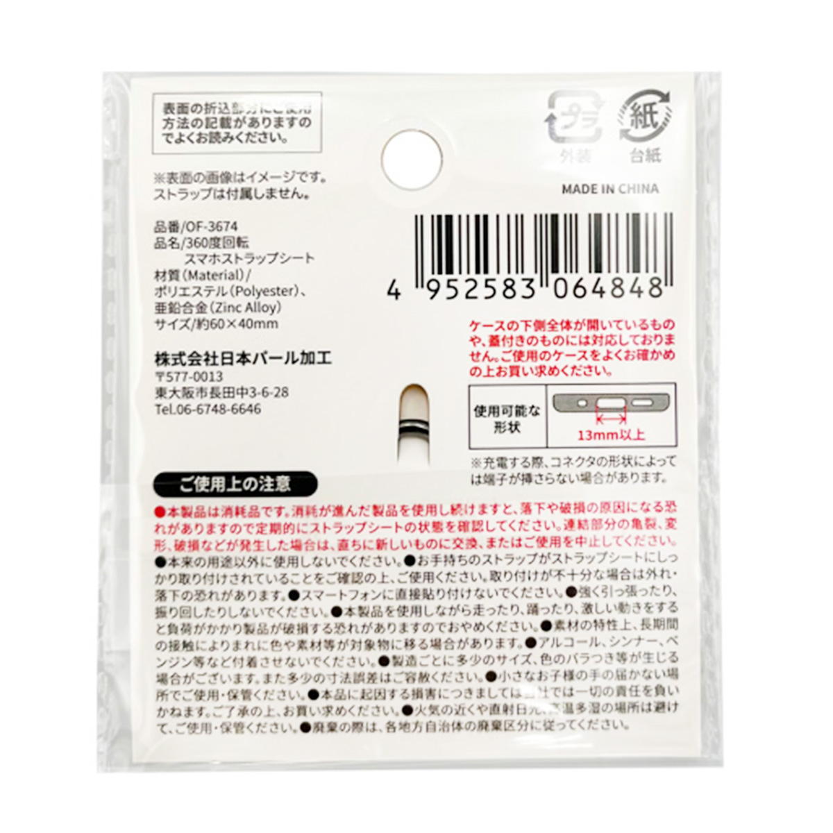 【まとめ買い】360度回転スマホストラップシート 1391/319123