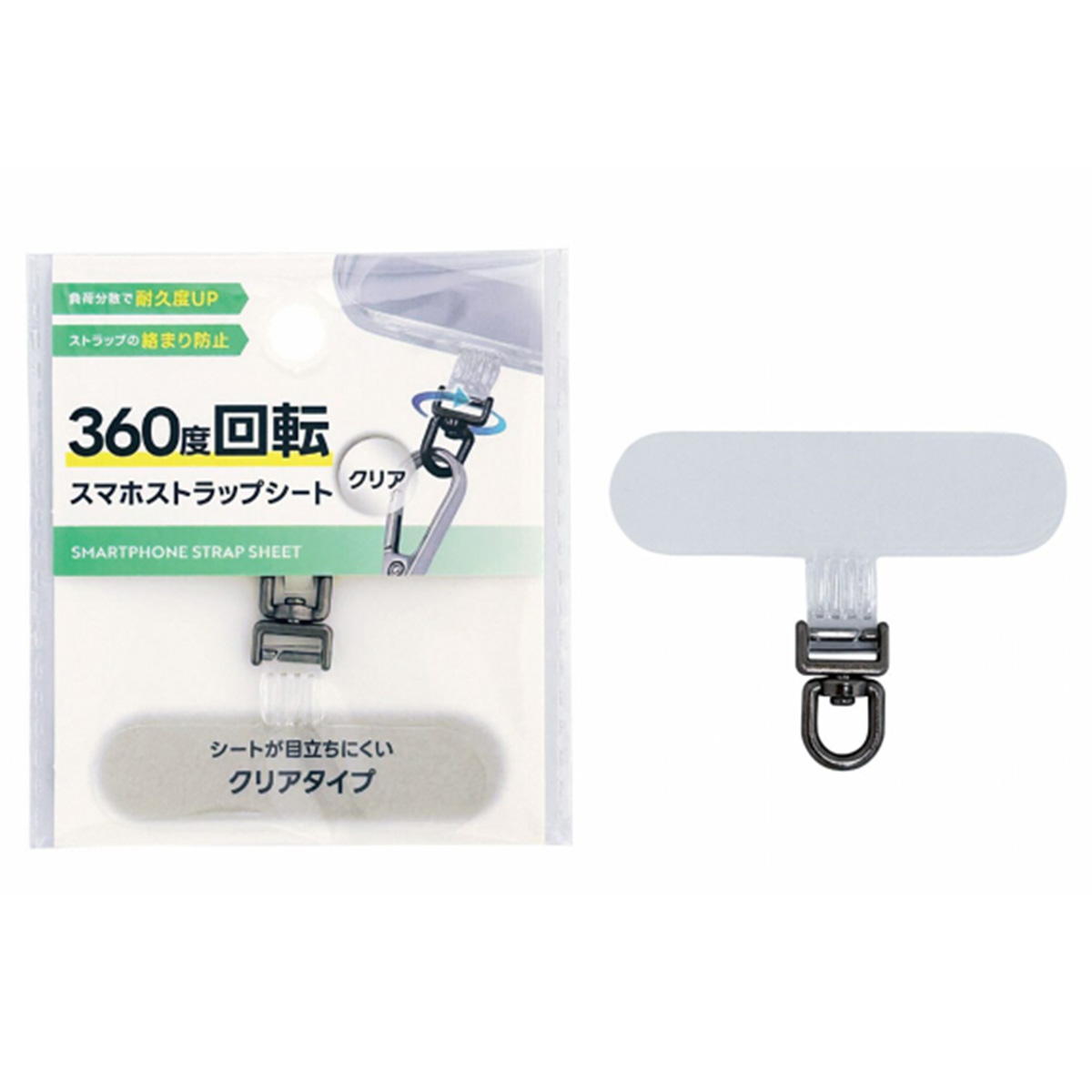 【まとめ買い】360度回転スマホストラップシート クリア 1391/319124