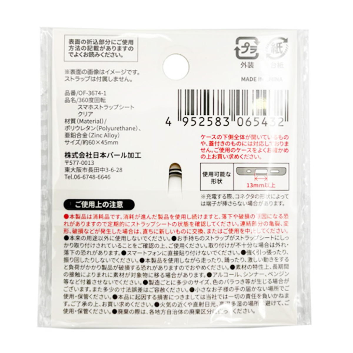 【まとめ買い】360度回転スマホストラップシート クリア 1391/319124