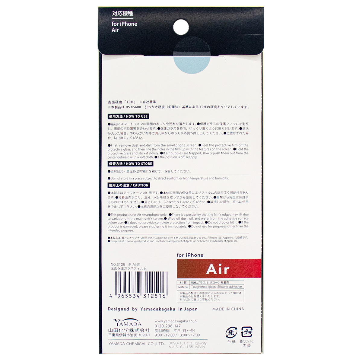 【まとめ買い】Air用全面保護ガラスフィルム 0847/319125