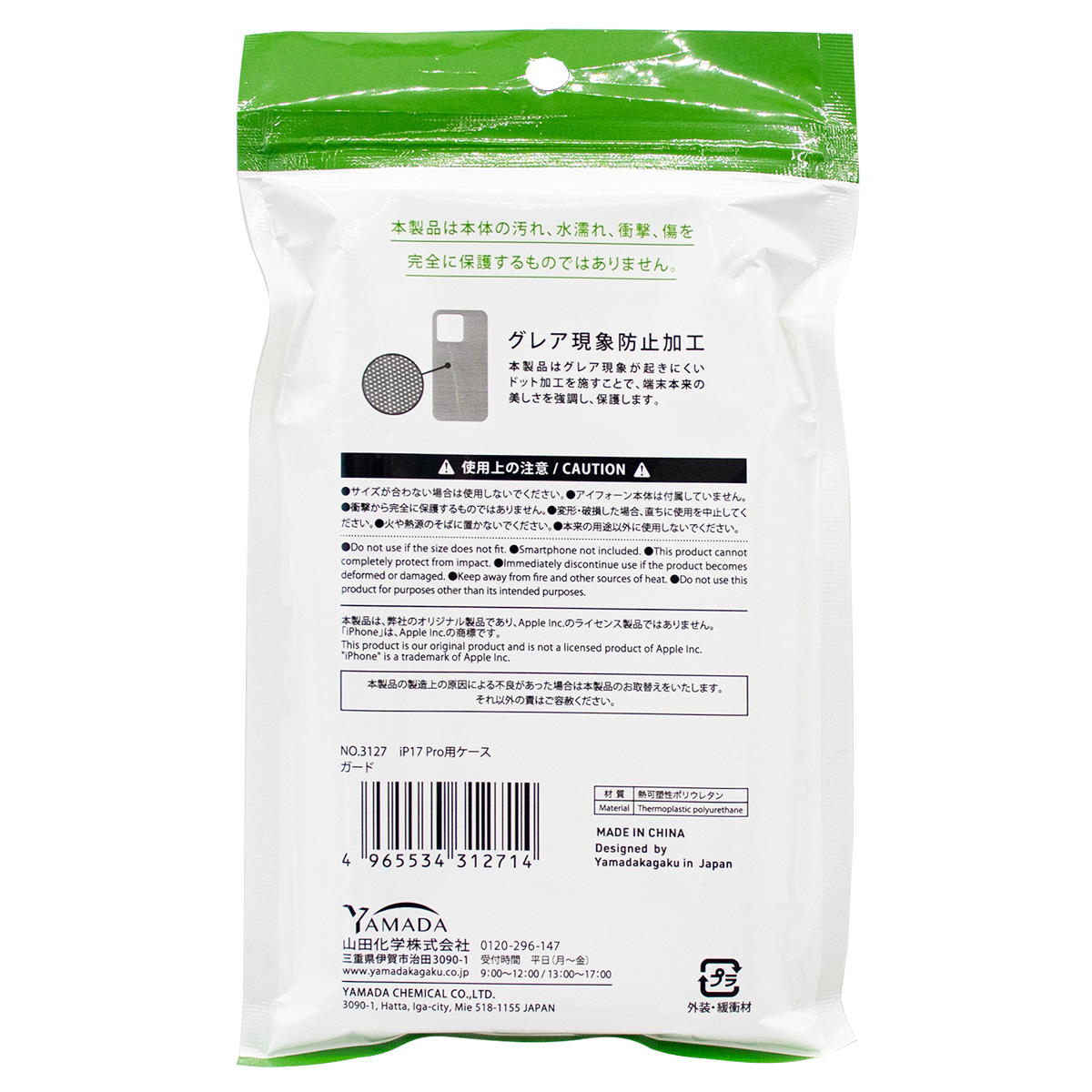 【まとめ買い】iP17Pro用ケース ガード 0847/319127