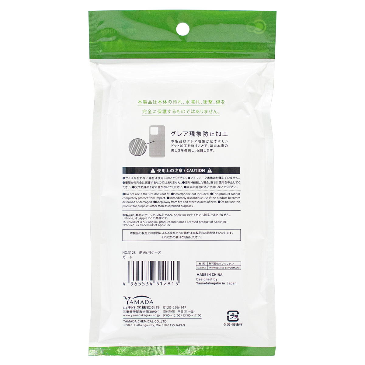 【まとめ買い】iPAir用ケース ガード 0847/319128