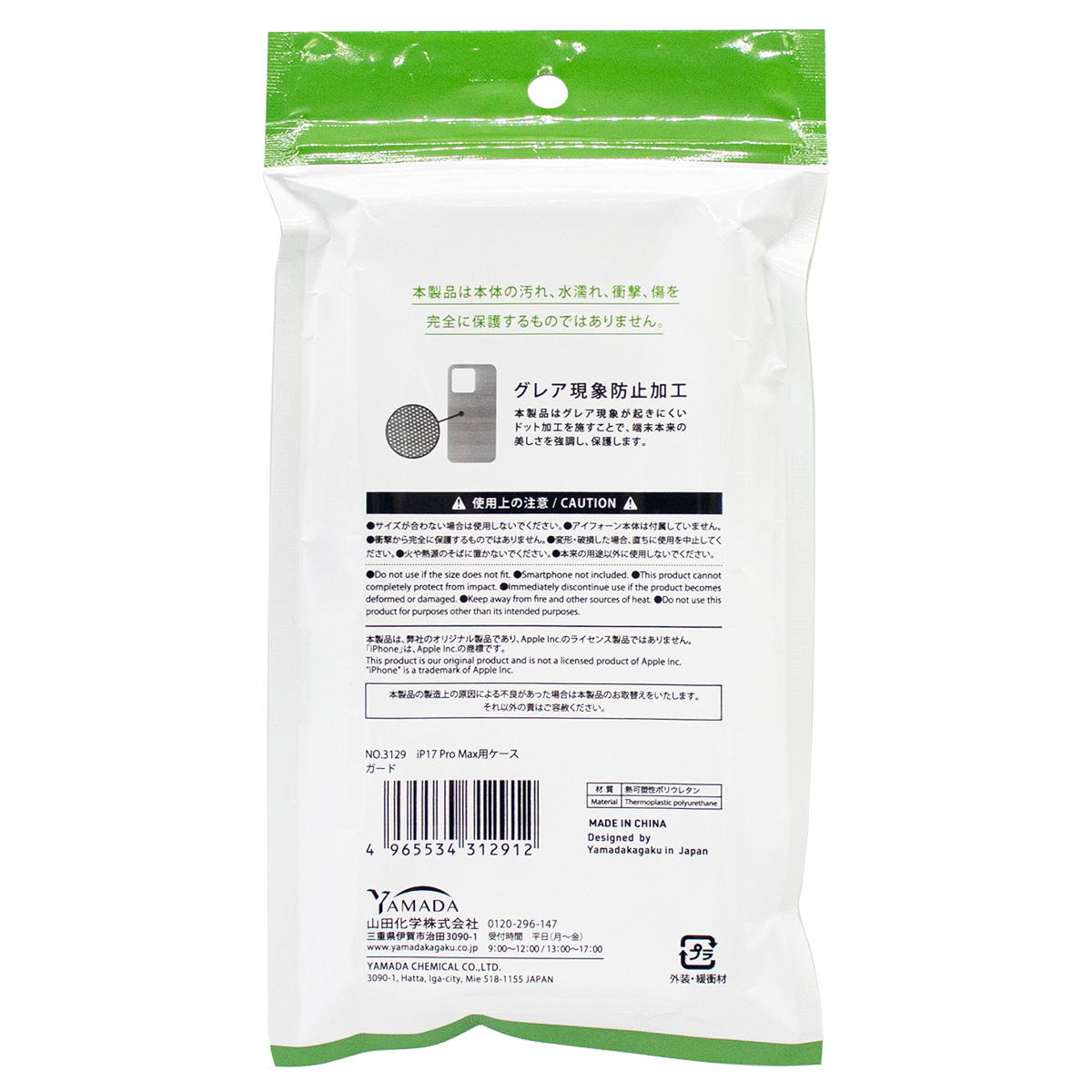 【まとめ買い】iP17ProMax用ケース ガード 0847/319129