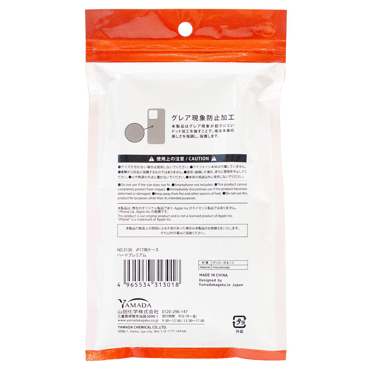 【まとめ買い】iP17用ケース ハードプレミアム 0847/319130
