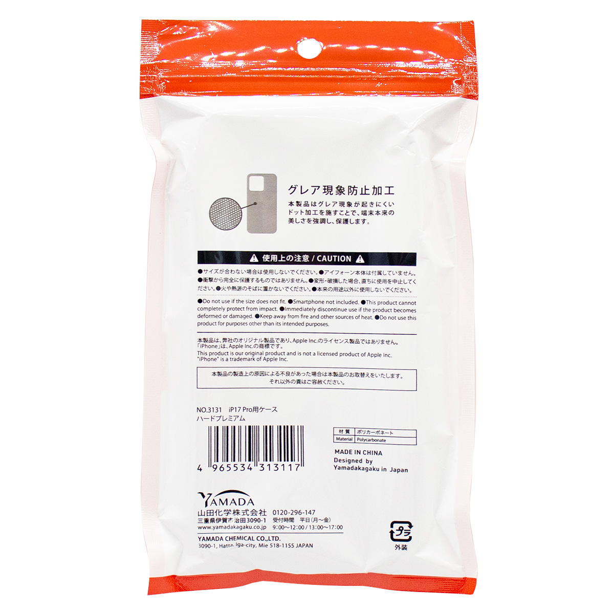 【まとめ買い】iP17Pro用ケース ハードプレミアム 0847/319131