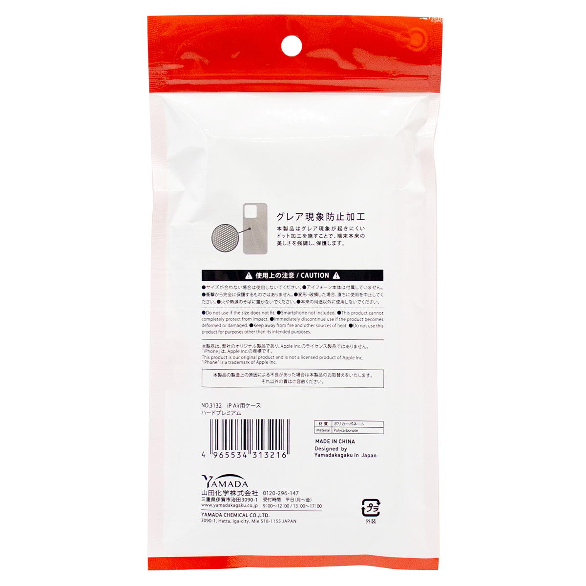 【まとめ買い】iPAir用ケース ハードプレミアム 0847/319132