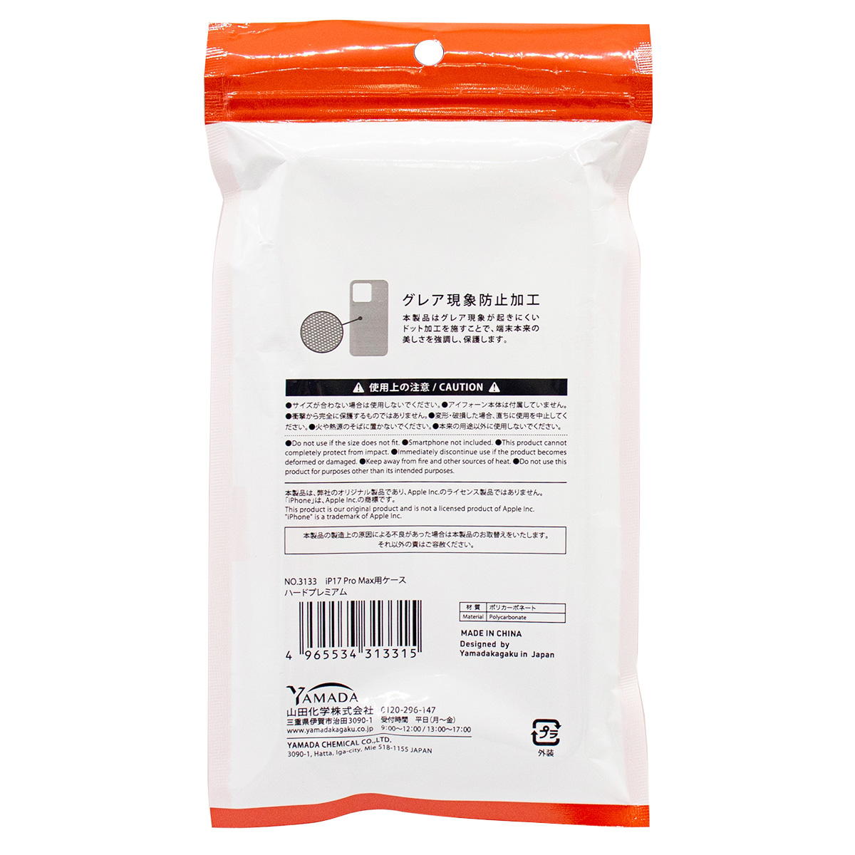 【まとめ買い】iP17ProMax用ケース ハードプレミアム 0847/319133