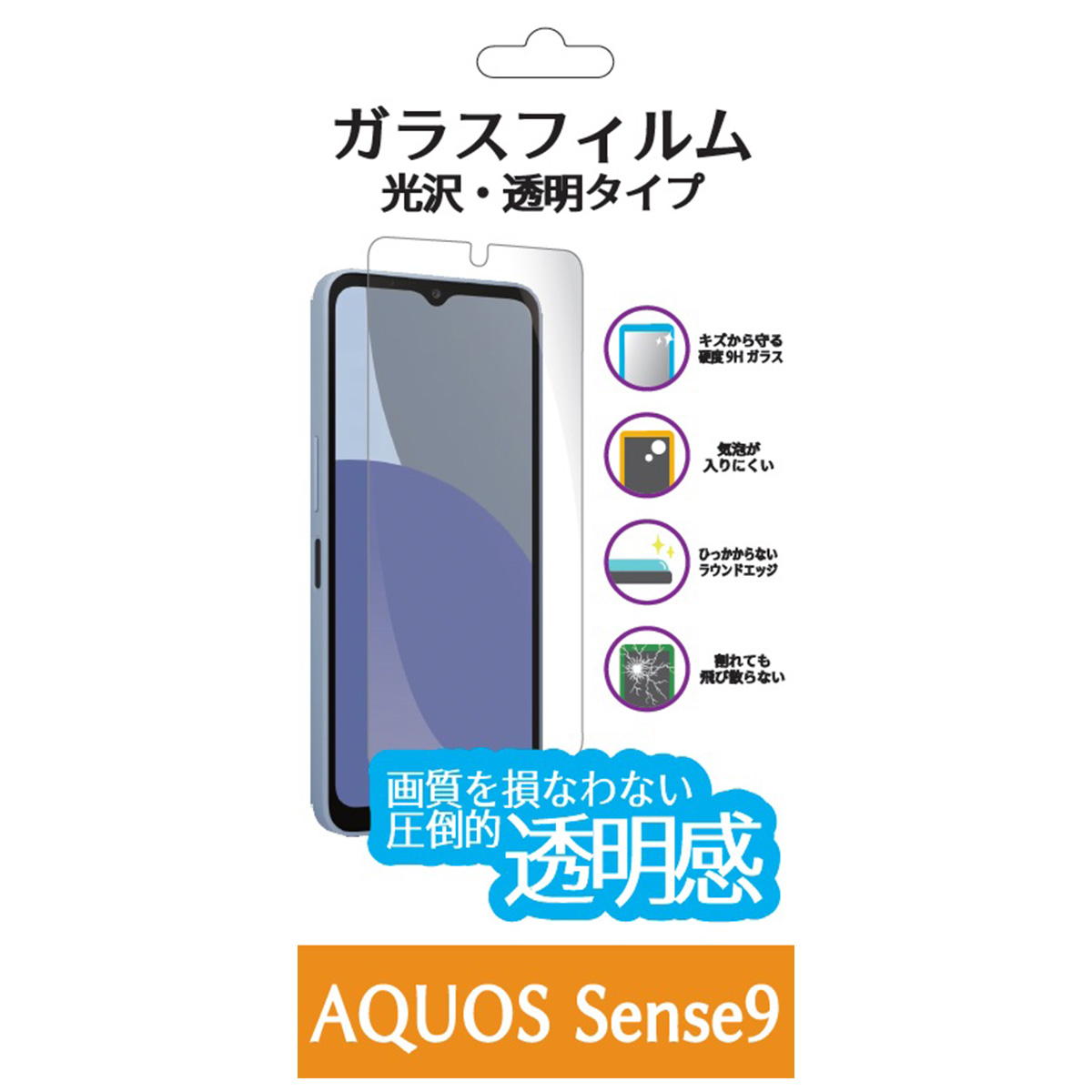 【まとめ買い】ガラスフィルム AQUOS Sense9 9001/319135