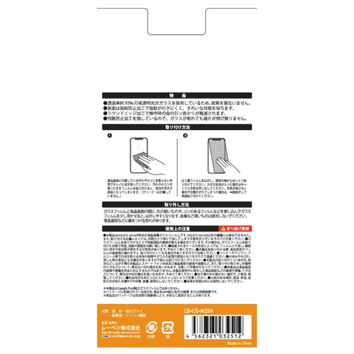 【まとめ買い】ガラスフィルム AQUOS Sense9 9001/319135