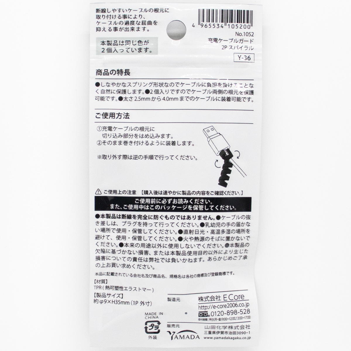 【まとめ買い】充電ケーブルガード2Pスパイラル 0847/319142