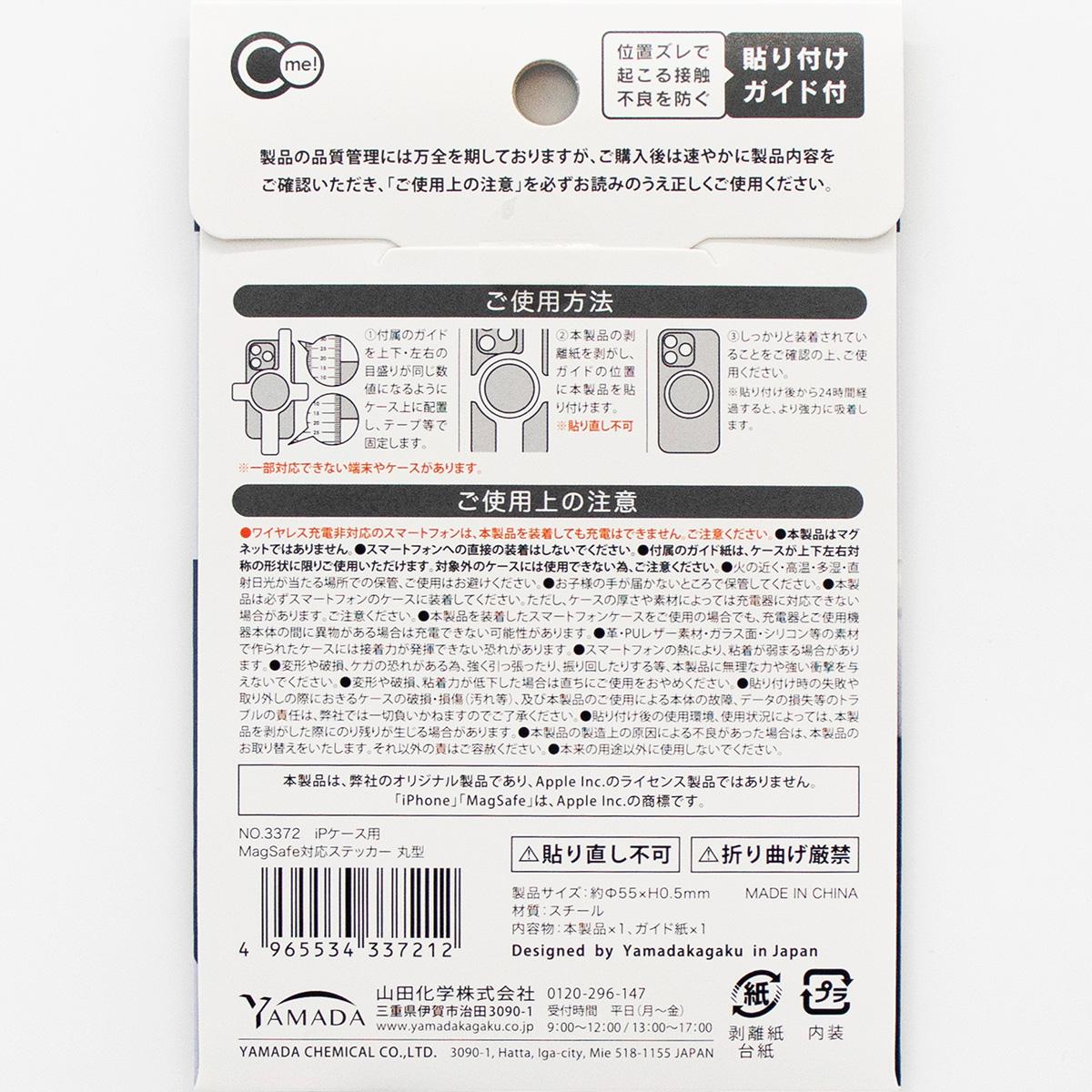 【まとめ買い】iPケース用MagSafe対応ステッカー丸型 0847/319143