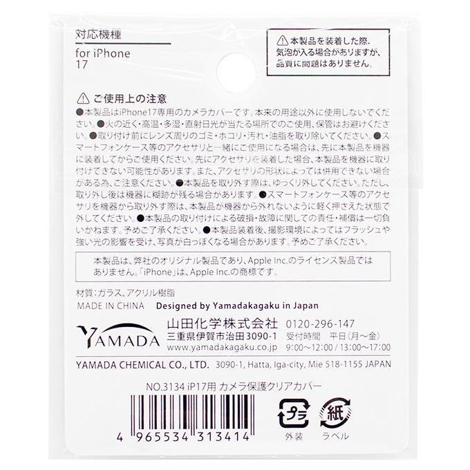 【まとめ買い】iP17用 カメラ保護クリアカバー 0847/319149
