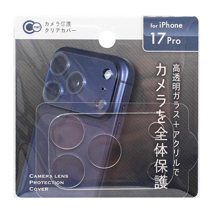 【まとめ買い】iP17Pro用 カメラ保護クリアカバー 0847/319150
