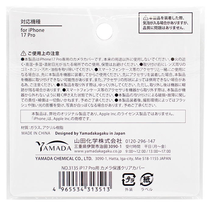 【まとめ買い】iP17Pro用 カメラ保護クリアカバー 0847/319150